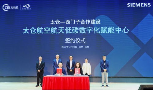 西門(mén)子低碳數(shù)字化創(chuàng)新論壇在太倉(cāng)成功舉辦，推動(dòng)技術(shù)推廣服務(wù)邁上新臺(tái)階