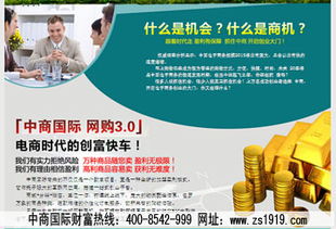 代理網(wǎng)店 便捷創(chuàng)業(yè)新風(fēng)口，中商國(guó)際助力聚財(cái)之路